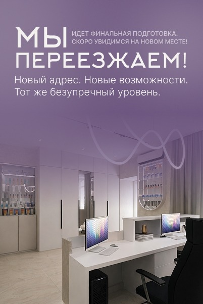 Наша новая клиника: финальный отсчет!